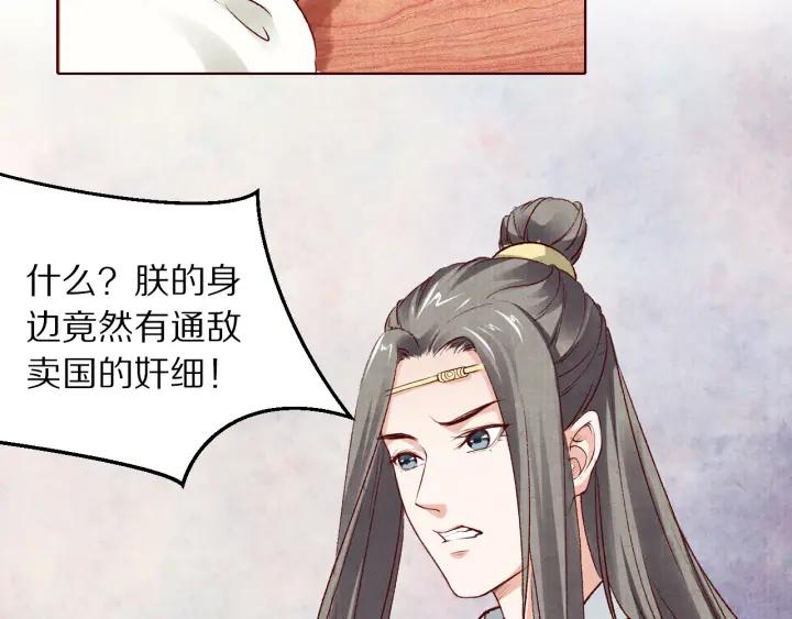 《大明宫奇恋》第134话 坚不可摧的“友谊” 第11页