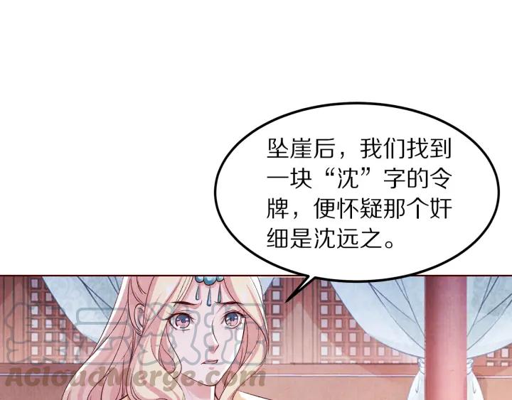 《大明宫奇恋》第134话 坚不可摧的“友谊” 第13页