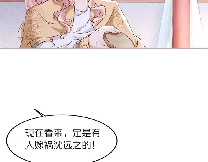 《大明宫奇恋》第134话 坚不可摧的“友谊” 第14页