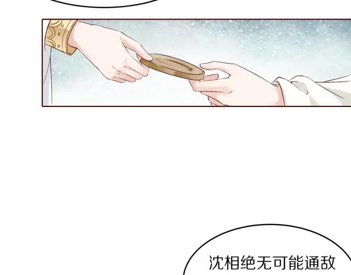 《大明宫奇恋》第134话 坚不可摧的“友谊” 第15页