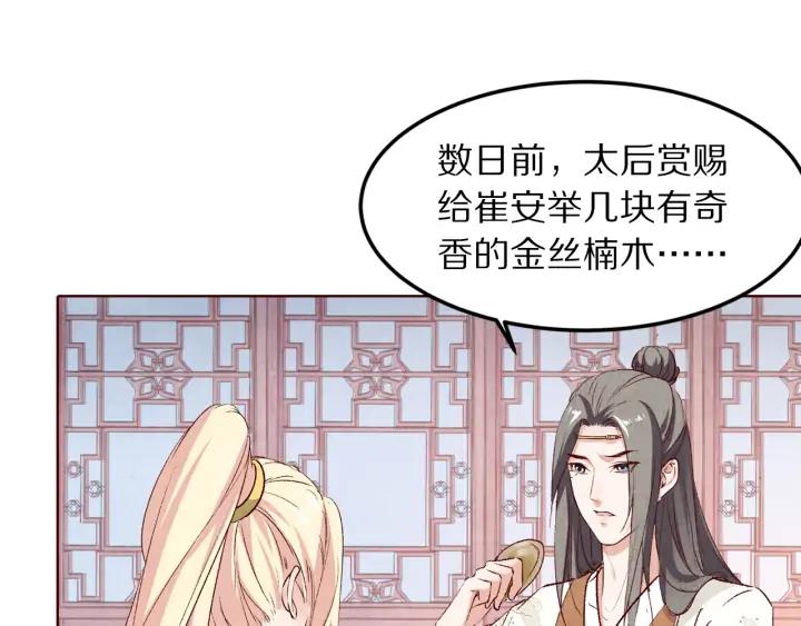 《大明宫奇恋》第134话 坚不可摧的“友谊” 第19页