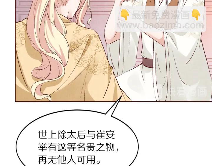 《大明宫奇恋》第134话 坚不可摧的“友谊” 第20页