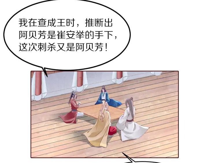《大明宫奇恋》第134话 坚不可摧的“友谊” 第23页