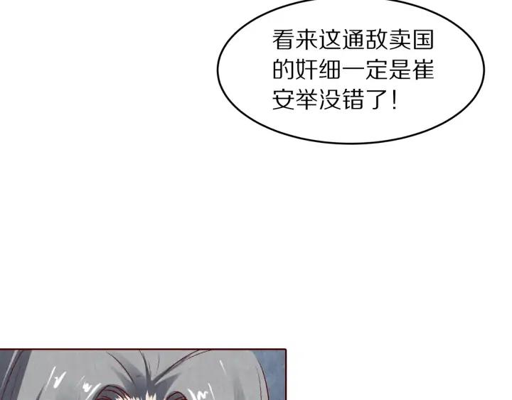 《大明宫奇恋》第134话 坚不可摧的“友谊” 第24页