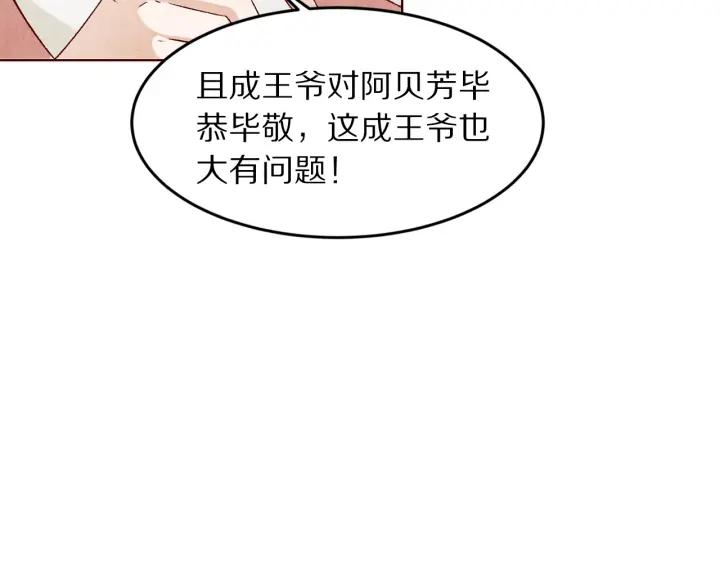 《大明宫奇恋》第134话 坚不可摧的“友谊” 第26页