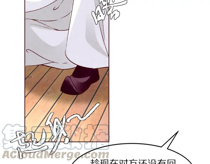 《大明宫奇恋》第134话 坚不可摧的“友谊” 第29页