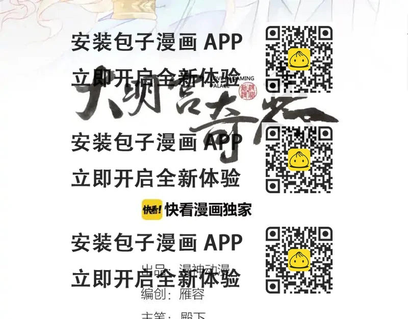 《大明宫奇恋》第134话 坚不可摧的“友谊” 第2页