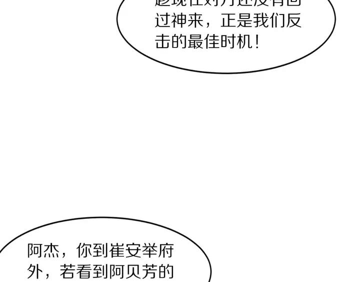 《大明宫奇恋》第134话 坚不可摧的“友谊” 第30页