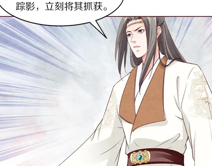《大明宫奇恋》第134话 坚不可摧的“友谊” 第31页