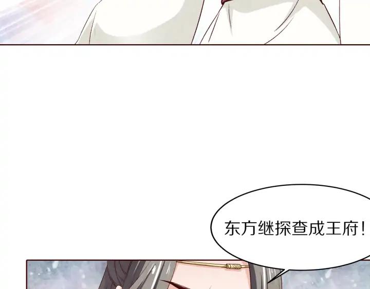 《大明宫奇恋》第134话 坚不可摧的“友谊” 第32页