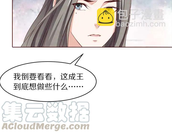 《大明宫奇恋》第134话 坚不可摧的“友谊” 第33页