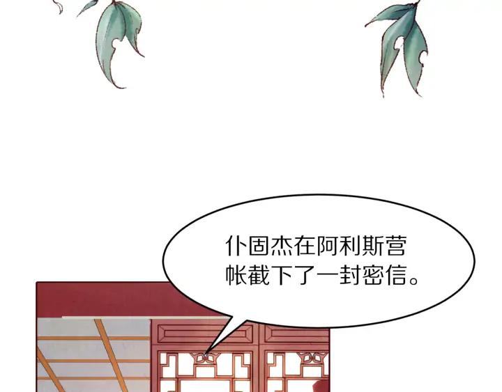 《大明宫奇恋》第134话 坚不可摧的“友谊” 第6页