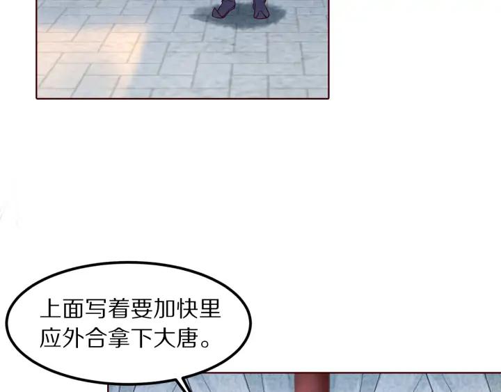 《大明宫奇恋》第134话 坚不可摧的“友谊” 第8页