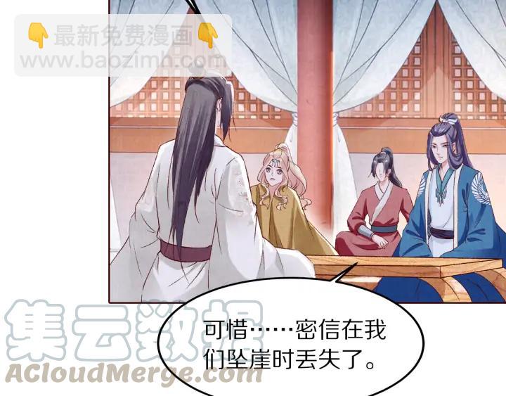 《大明宫奇恋》第134话 坚不可摧的“友谊” 第9页