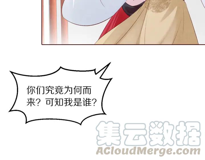 《大明宫奇恋》第133话 念念不忘 必有回想 第29页