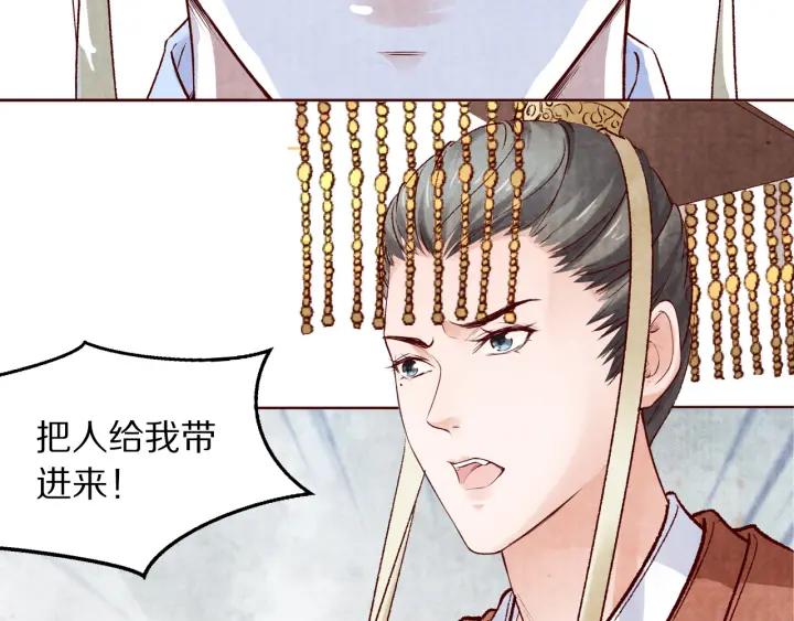 《大明宫奇恋》第135话 此生永不离 第18页