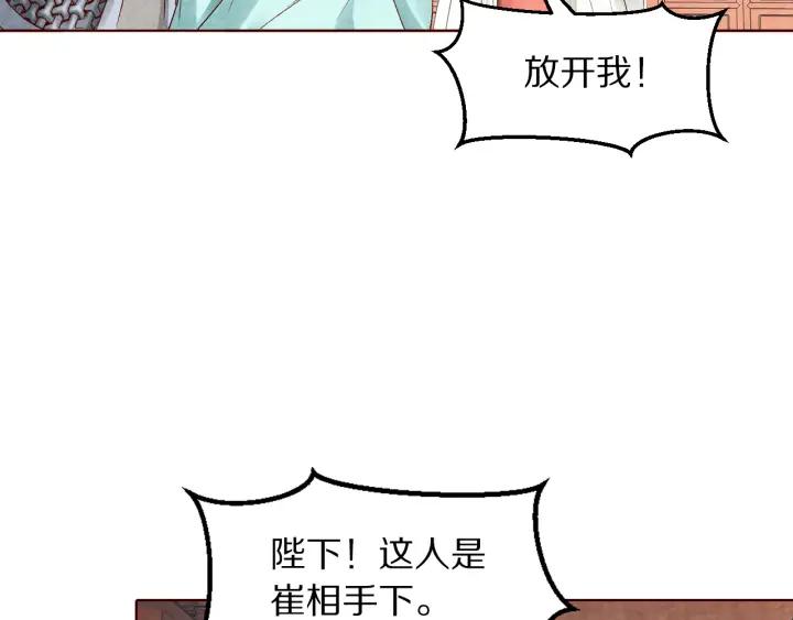 《大明宫奇恋》第135话 此生永不离 第21页
