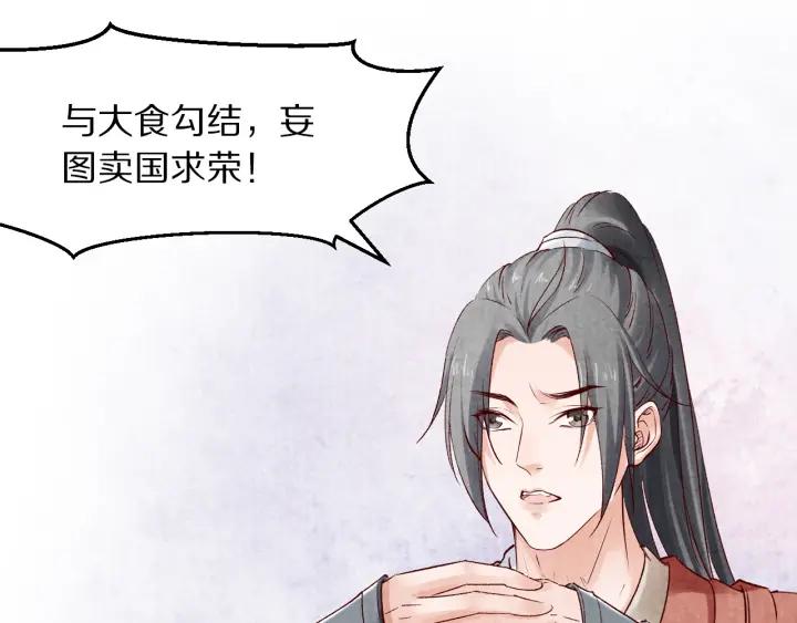 《大明宫奇恋》第135话 此生永不离 第23页