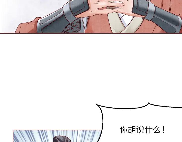 《大明宫奇恋》第135话 此生永不离 第24页