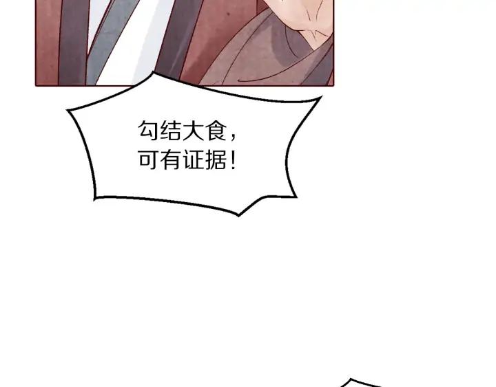 《大明宫奇恋》第135话 此生永不离 第26页
