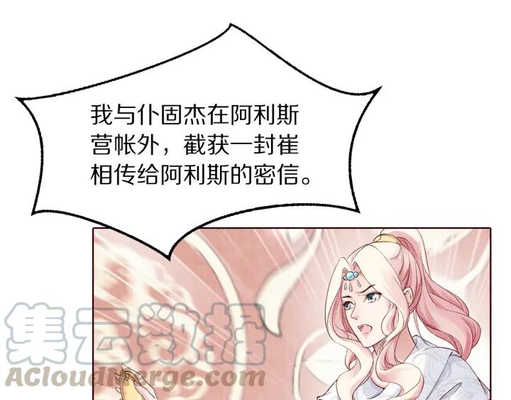 《大明宫奇恋》第135话 此生永不离 第28页