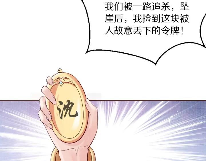 《大明宫奇恋》第135话 此生永不离 第30页
