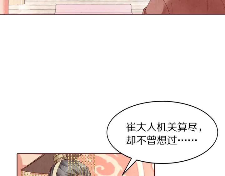 《大明宫奇恋》第135话 此生永不离 第35页
