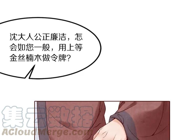 《大明宫奇恋》第135话 此生永不离 第37页