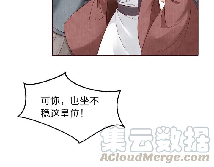 《大明宫奇恋》第135话 此生永不离 第43页