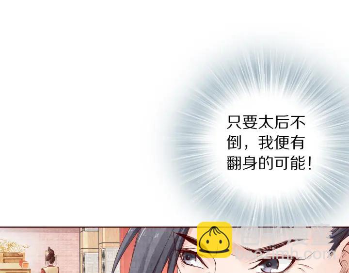 《大明宫奇恋》第135话 此生永不离 第44页