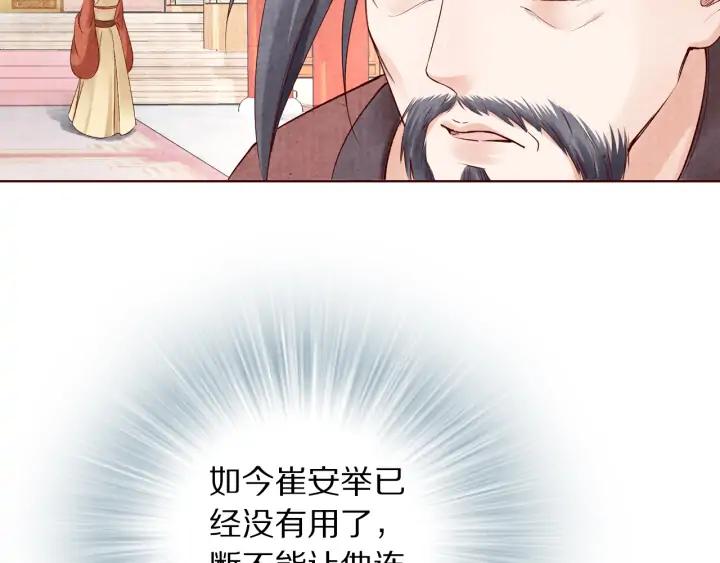 《大明宫奇恋》第135话 此生永不离 第45页