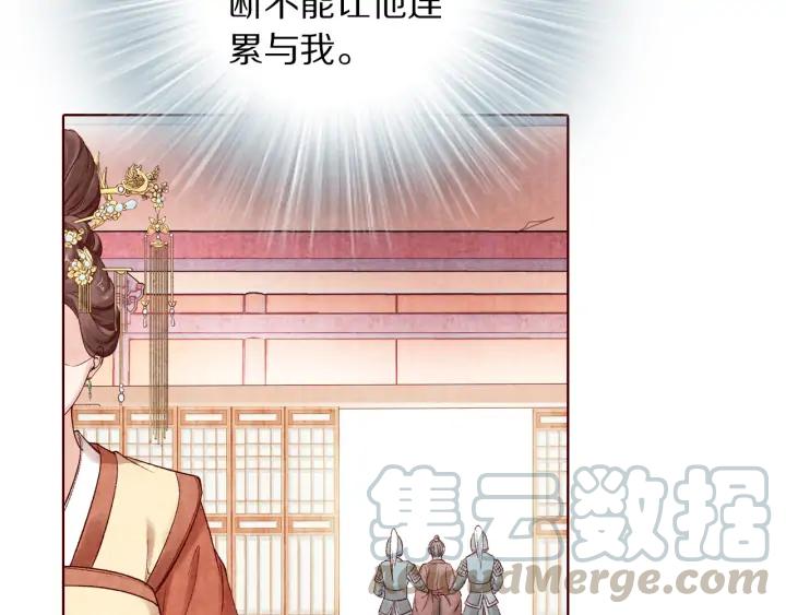 《大明宫奇恋》第135话 此生永不离 第46页