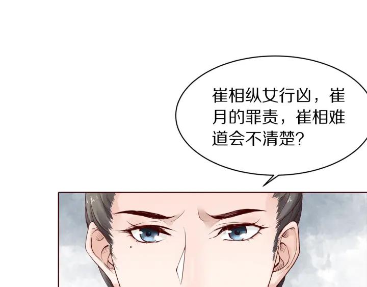 《大明宫奇恋》第135话 此生永不离 第8页