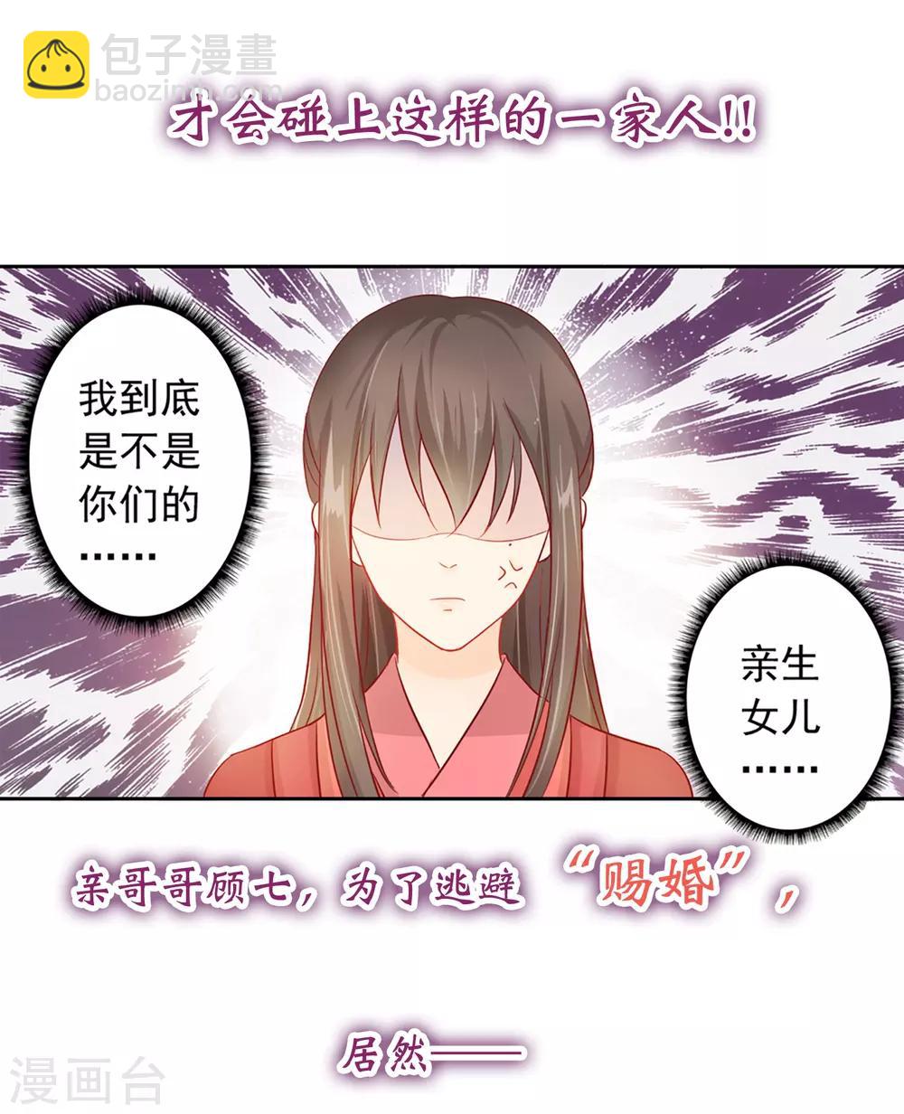 《十里红妆，代兄出嫁》预告 第2页
