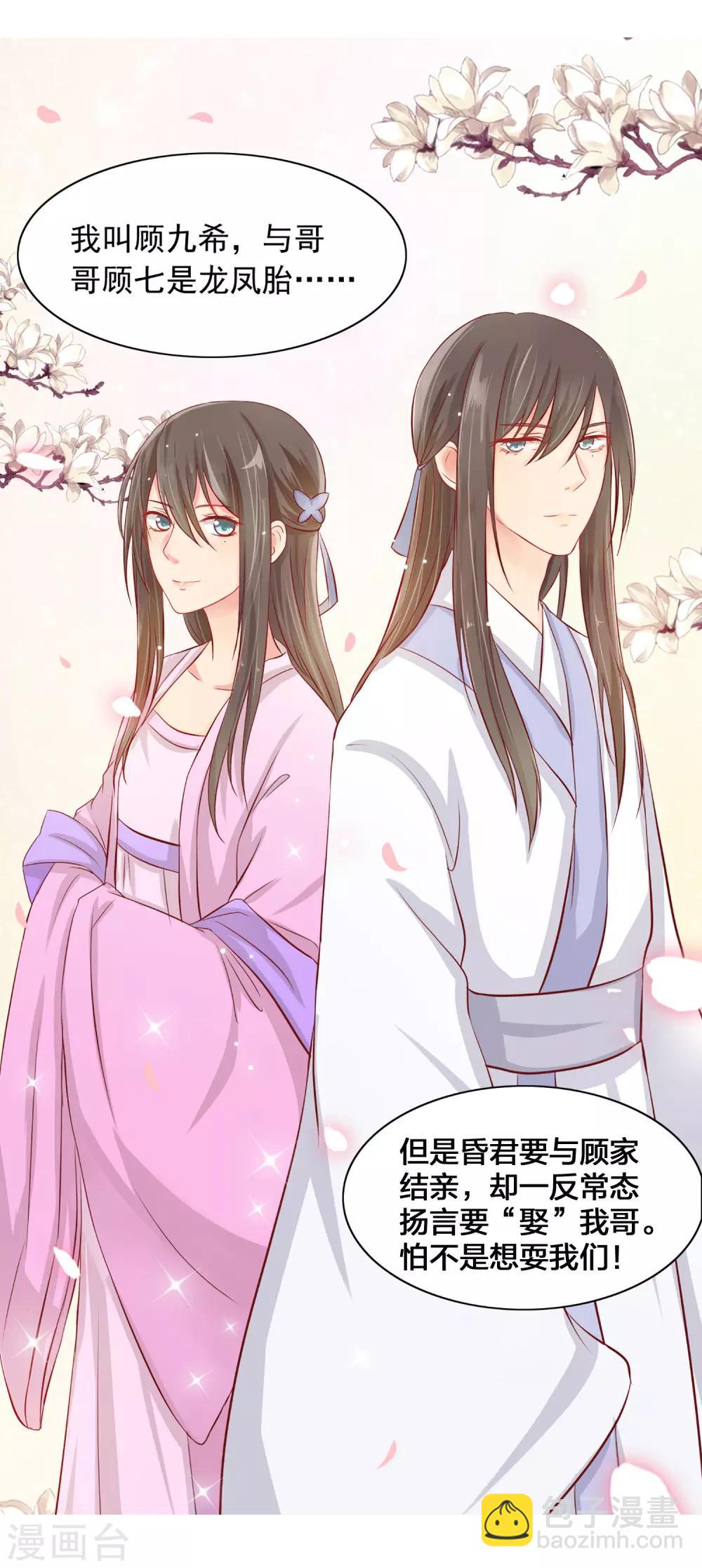 《十里红妆，代兄出嫁》预告 第3页