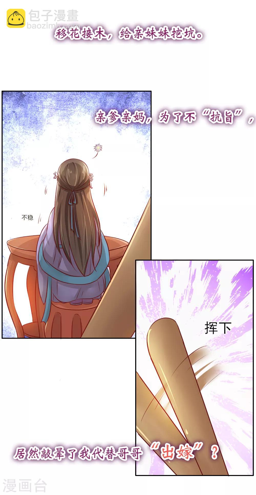 《十里红妆，代兄出嫁》预告 第4页