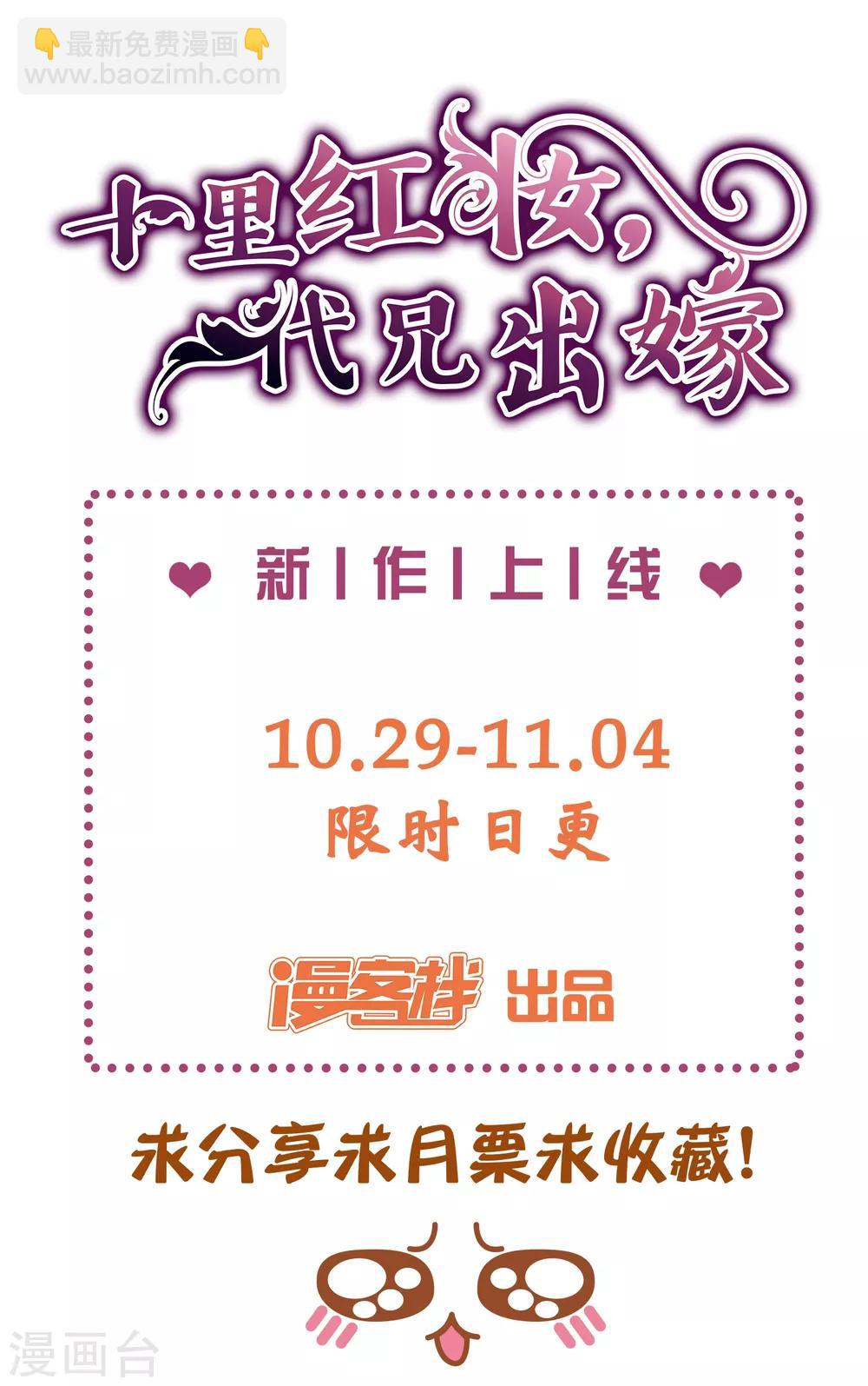 《十里红妆，代兄出嫁》预告 第9页