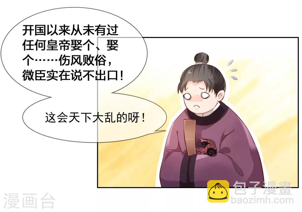 《十里红妆，代兄出嫁》第2话 变态大猪蹄子！ 第29页