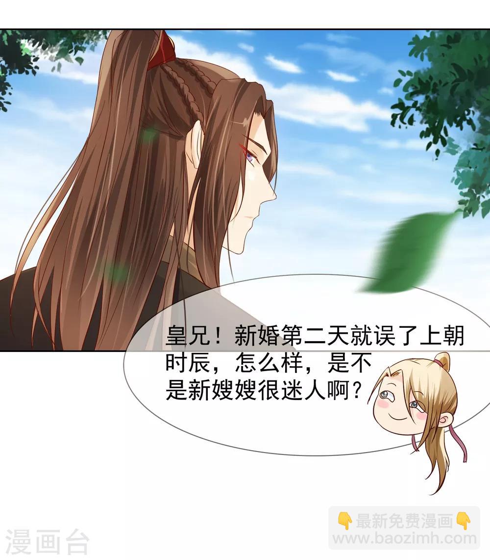 《十里红妆，代兄出嫁》第2话 变态大猪蹄子！ 第37页