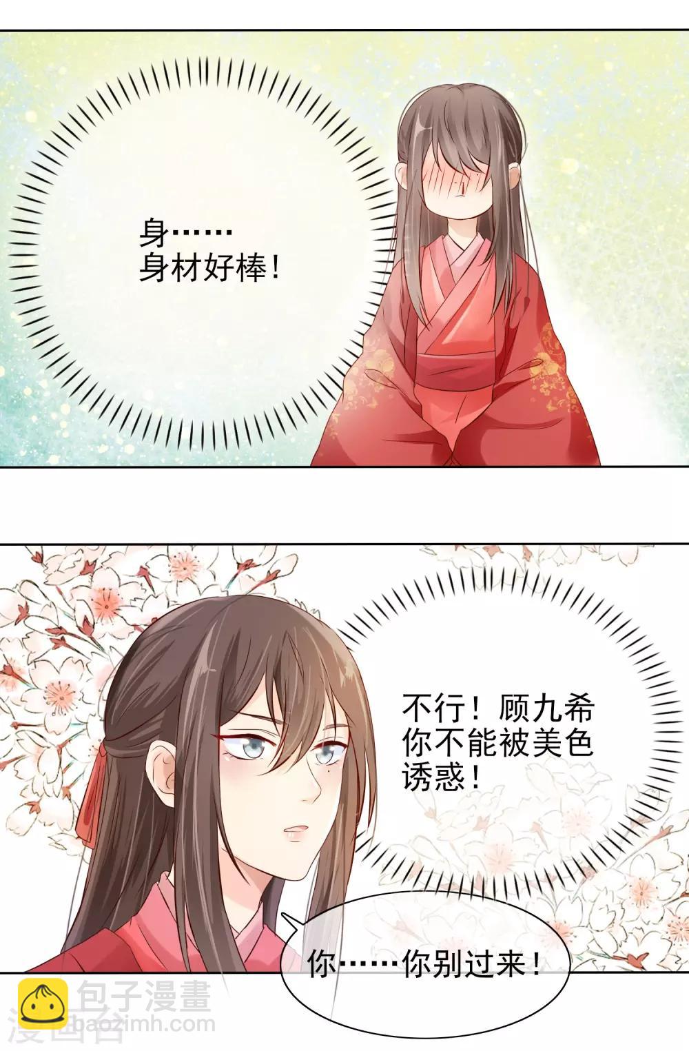 《十里红妆，代兄出嫁》第2话 变态大猪蹄子！ 第3页