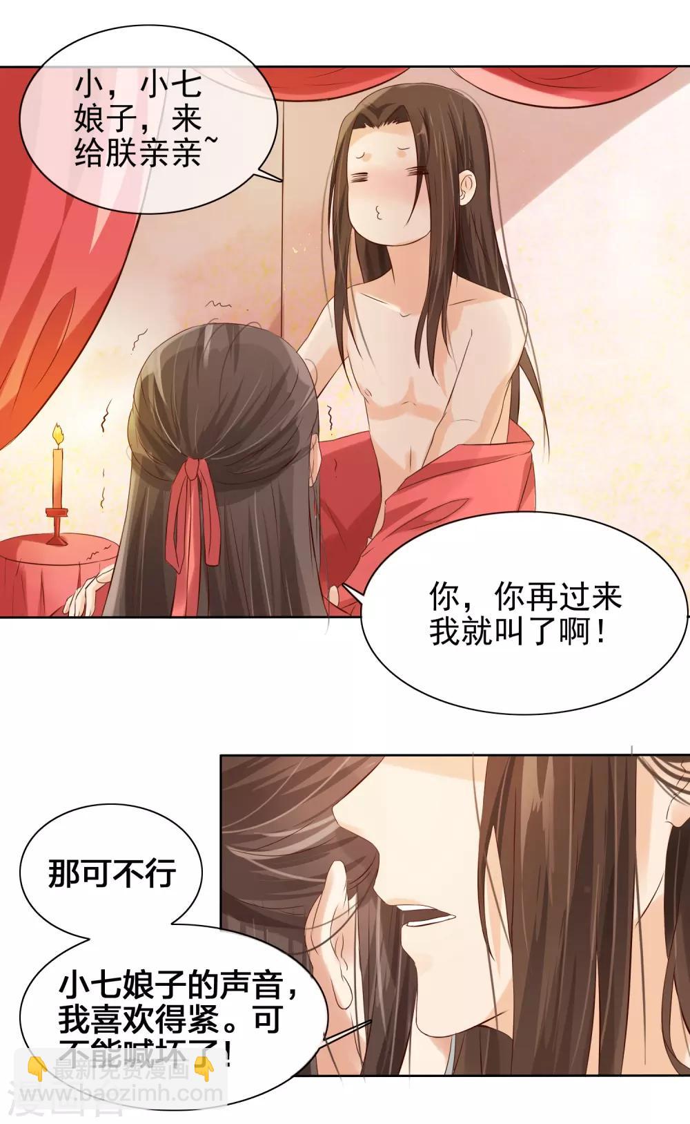 《十里红妆，代兄出嫁》第2话 变态大猪蹄子！ 第4页
