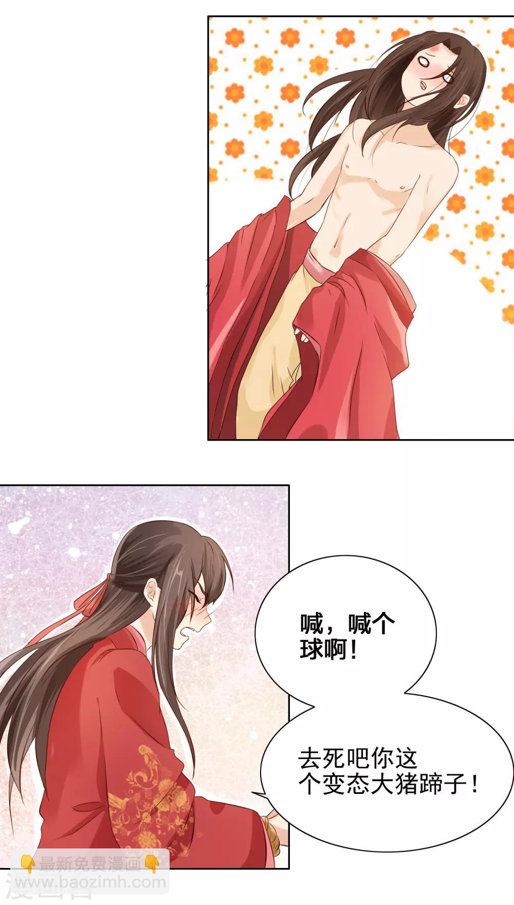 《十里红妆，代兄出嫁》第2话 变态大猪蹄子！ 第7页