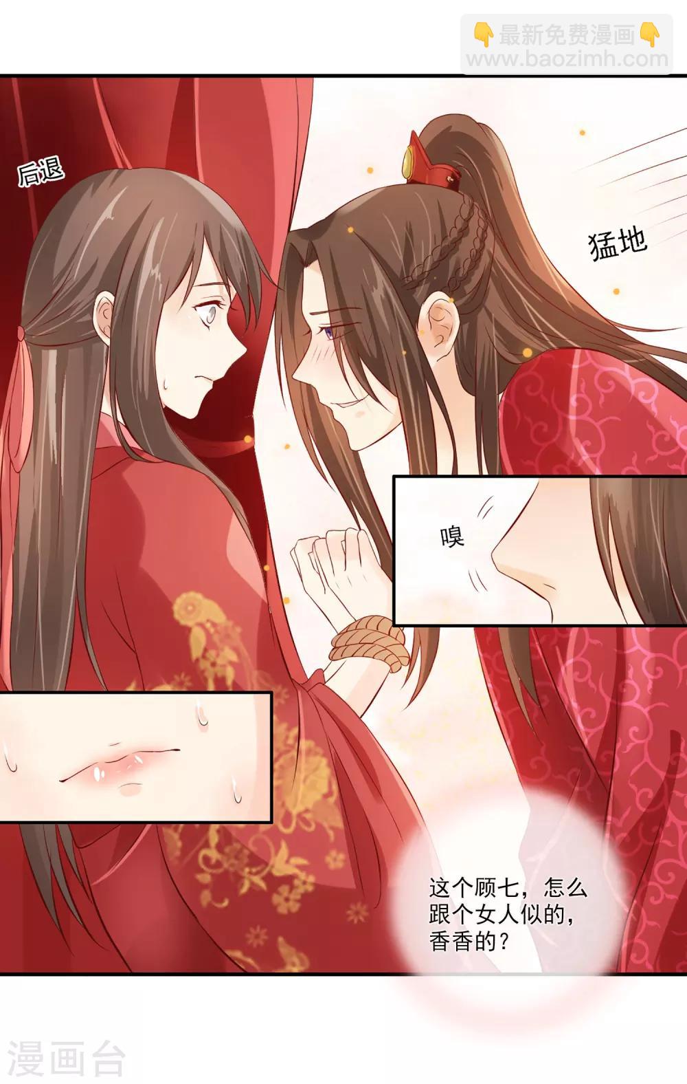 《十里红妆，代兄出嫁》第1话 洞房？ 第21页