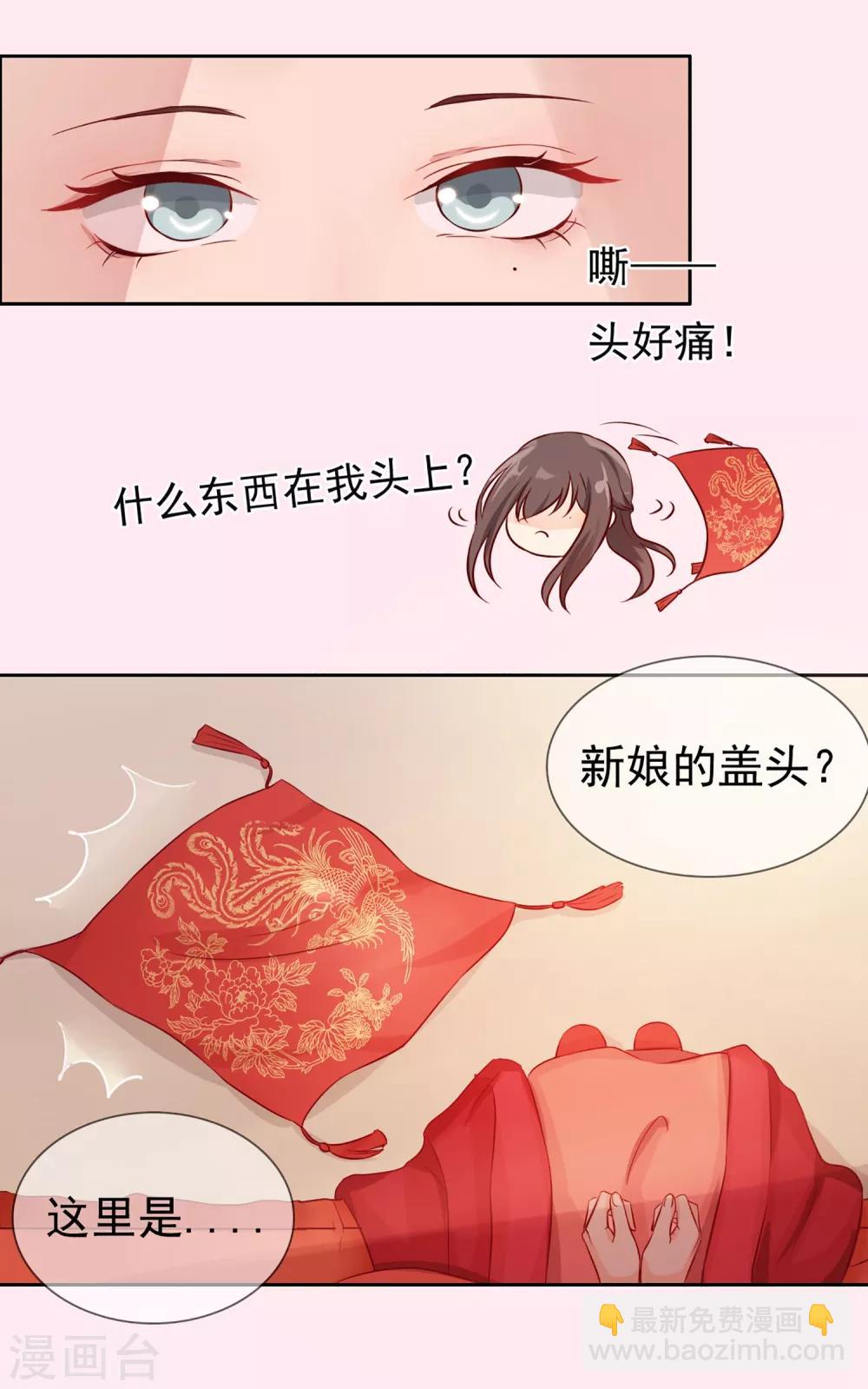 《十里红妆，代兄出嫁》第1话 洞房？ 第3页