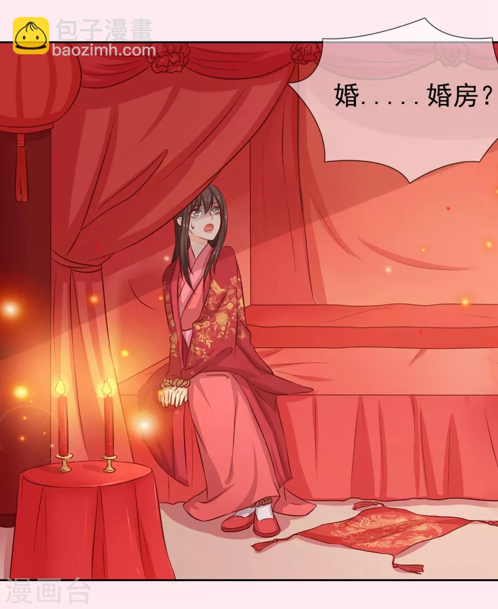 《十里红妆，代兄出嫁》第1话 洞房？ 第4页