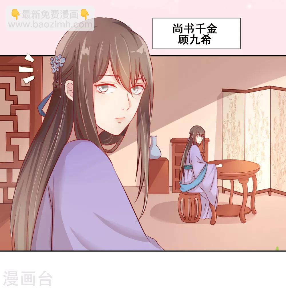 《十里红妆，代兄出嫁》第1话 洞房？ 第6页