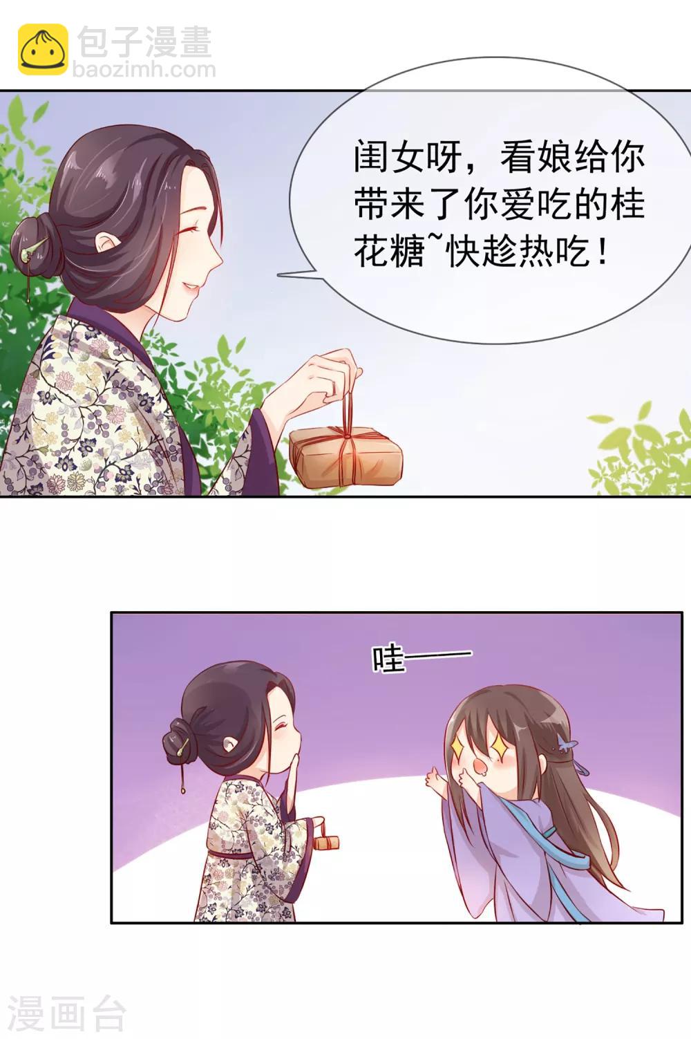 《十里红妆，代兄出嫁》第1话 洞房？ 第7页