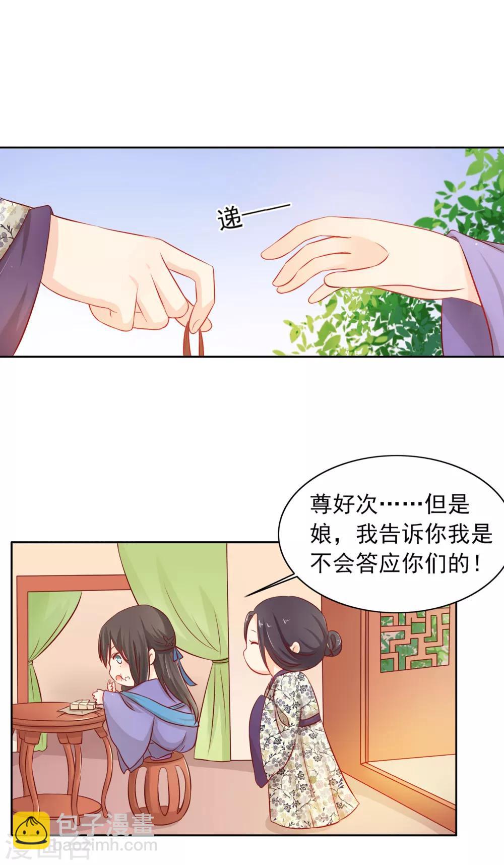 《十里红妆，代兄出嫁》第1话 洞房？ 第8页