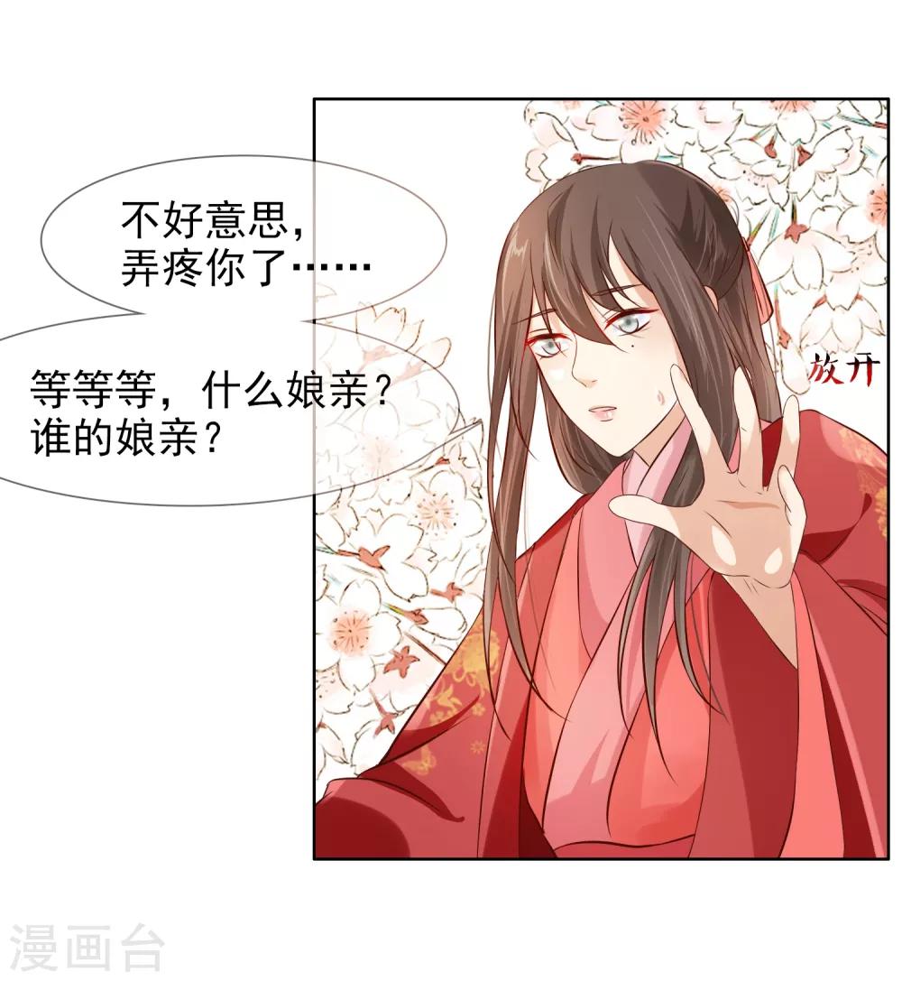 《十里红妆，代兄出嫁》第3话 逃宫？ 第11页