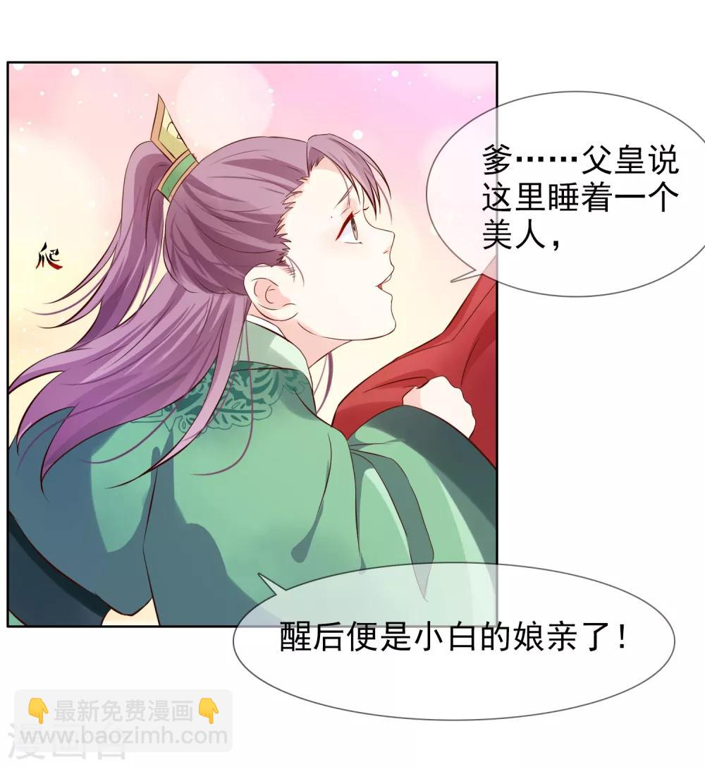 《十里红妆，代兄出嫁》第3话 逃宫？ 第12页